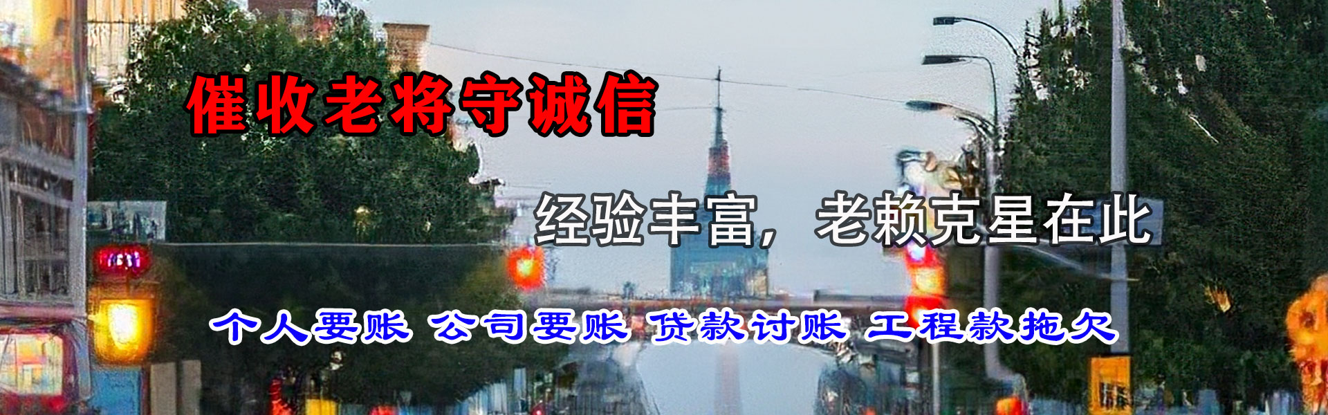 梅河口讨账公司