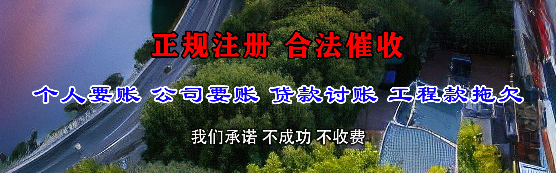 梅河口要账公司