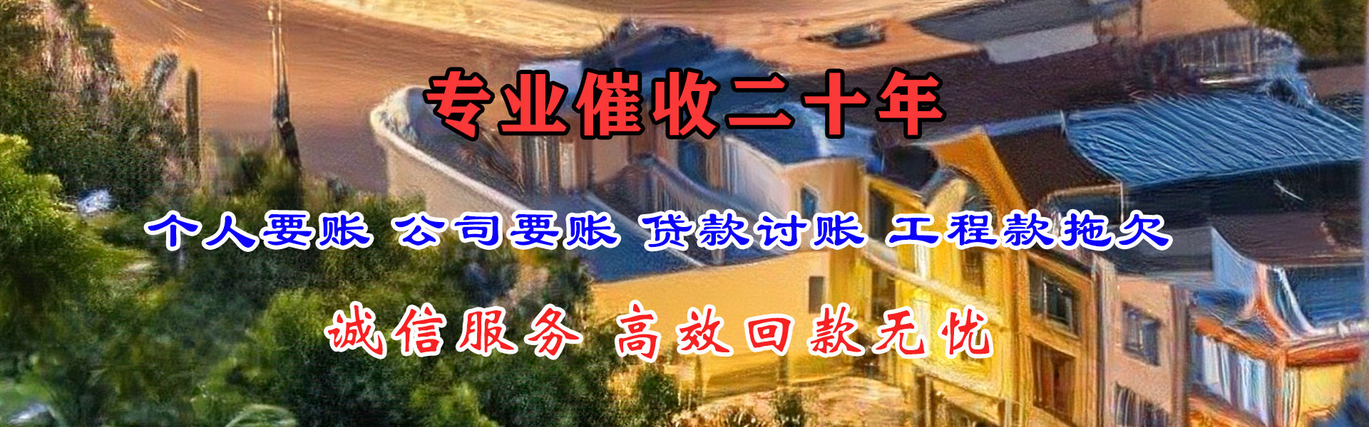 梅河口要账公司